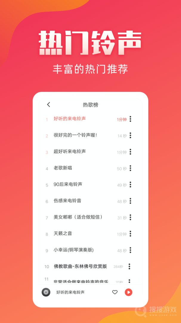 东方来电铃声app2.2.1