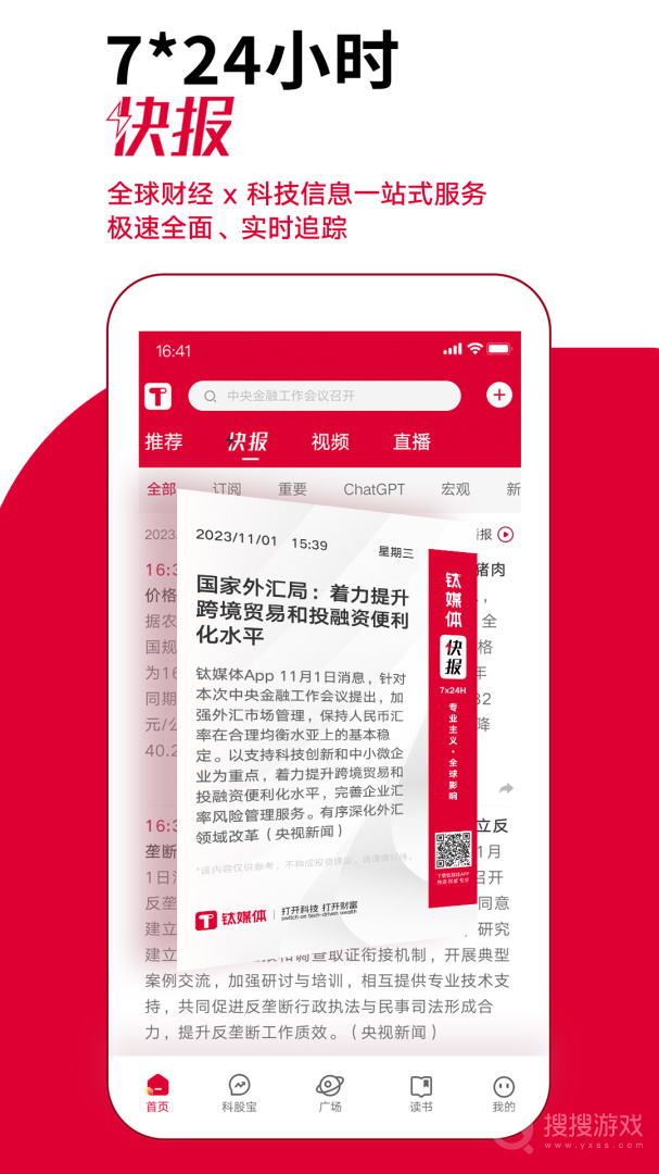 钛媒体app9.7.52