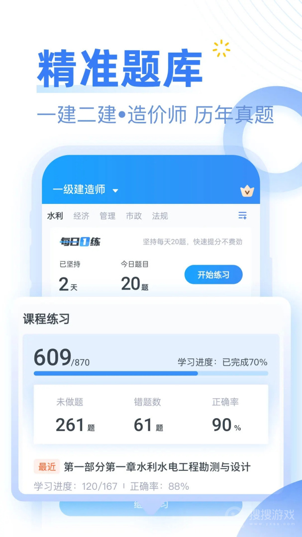 考题库app2.3.25