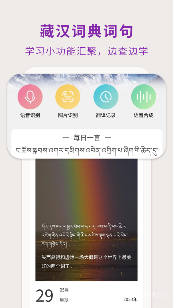 藏汉翻译通app3.6.6
