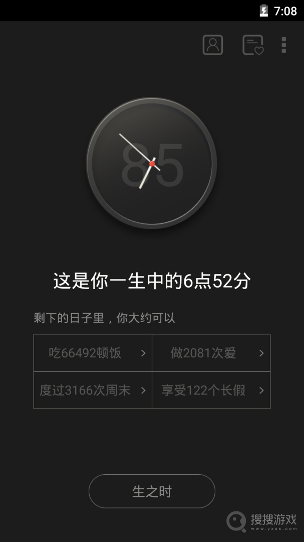 生辰app2.2.7