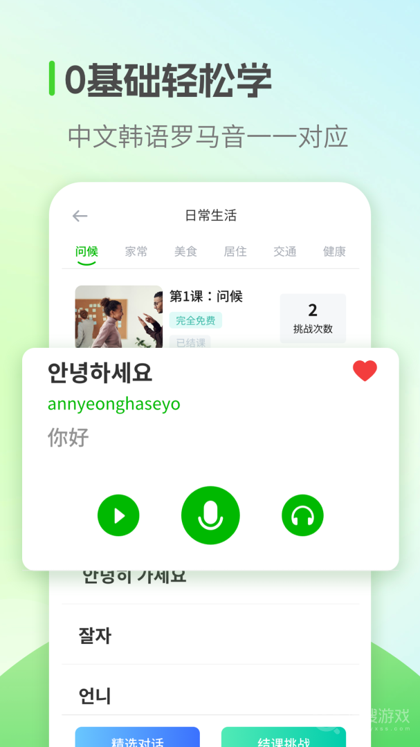 韩语学习app1.2.6