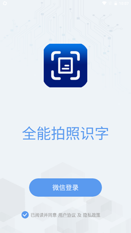 拍照识字宝软件1.0.2