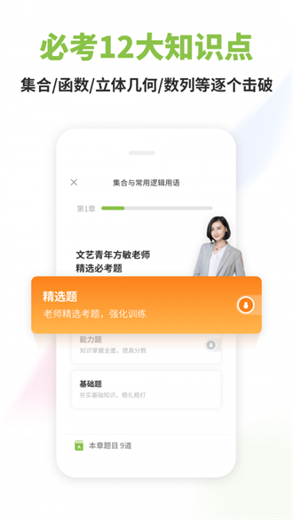 高中数学君app安装2.8.8