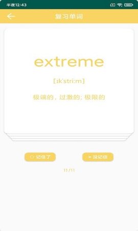 鸢跃单词app安装20210119