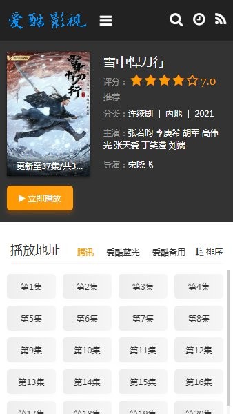 爱酷影视电视版app4.3.2