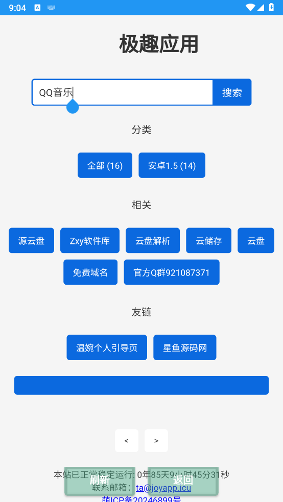 极趣应用软件0.0.0.3