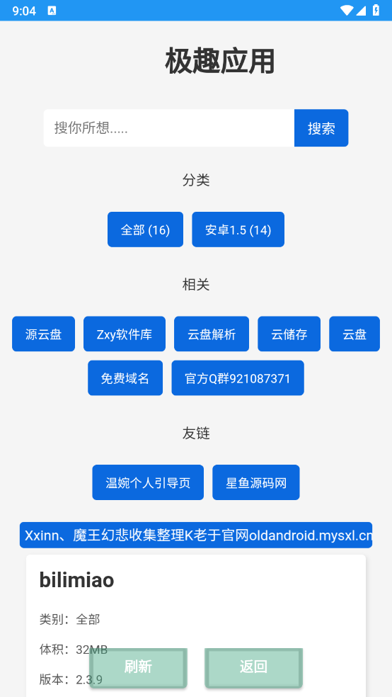 极趣应用软件0.0.0.3