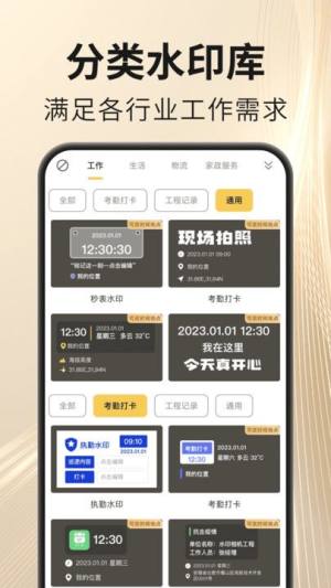 马上水印相机软件1.0.0