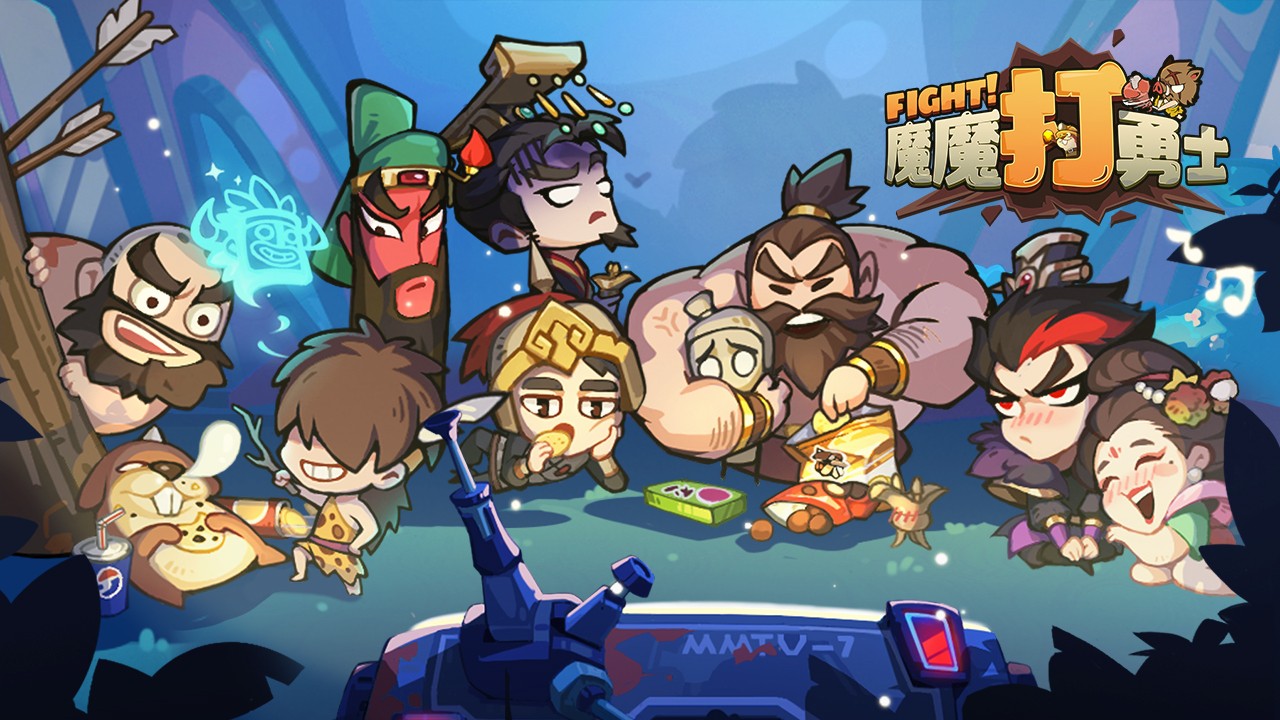 魔魔打勇士手机版下载v1.3.007