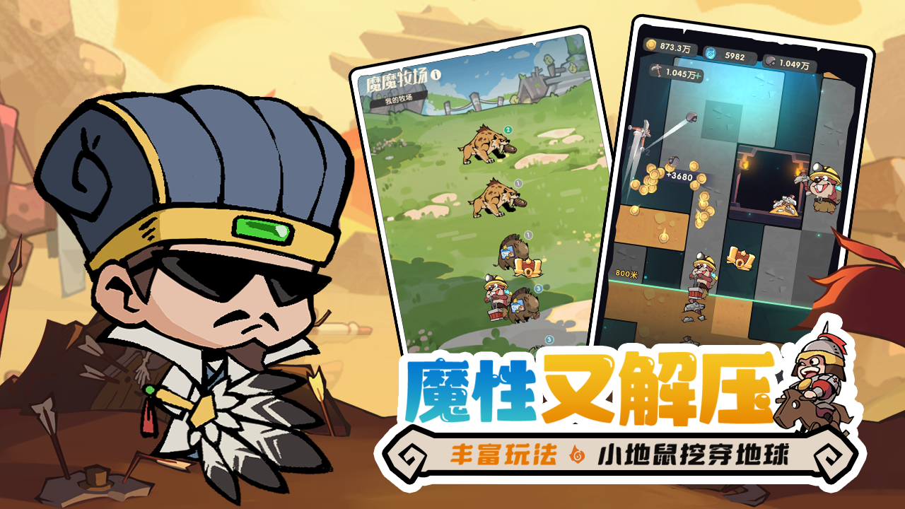 魔魔打勇士手机版下载v1.3.007