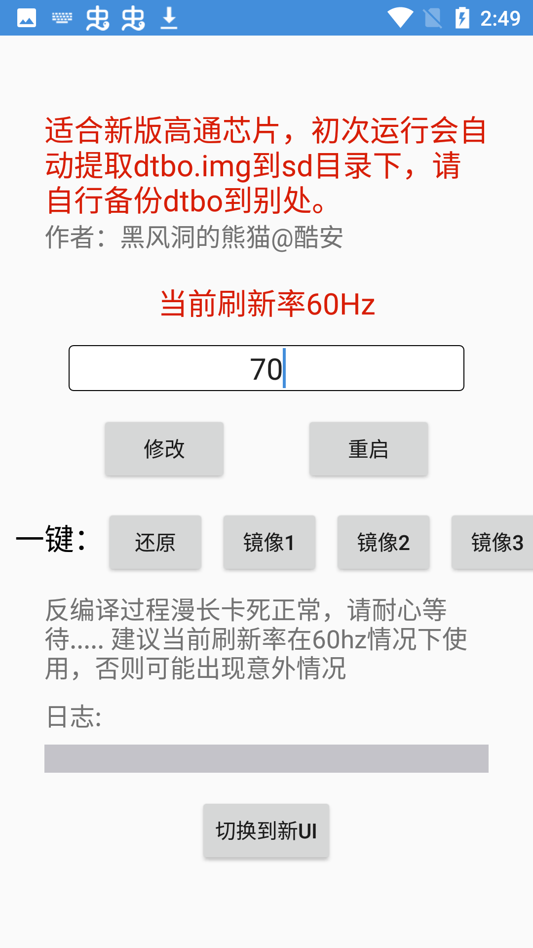 黑风刷新率修改器最新版2.5