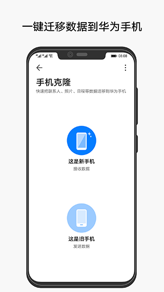 华为手机克隆软件vivo版ivo版下载-华为手机克隆vivo版安卓免费下载v14.2.0.480