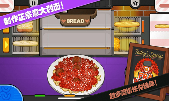 老爹意大利面店手游中文版下载v1.0.3
