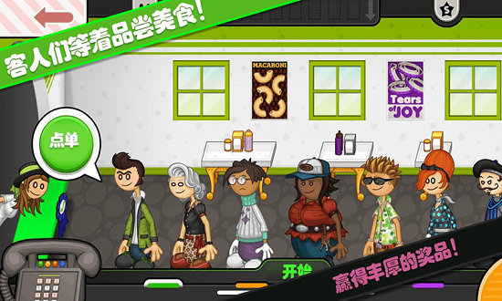 老爹意大利面店手游中文版下载v1.0.3