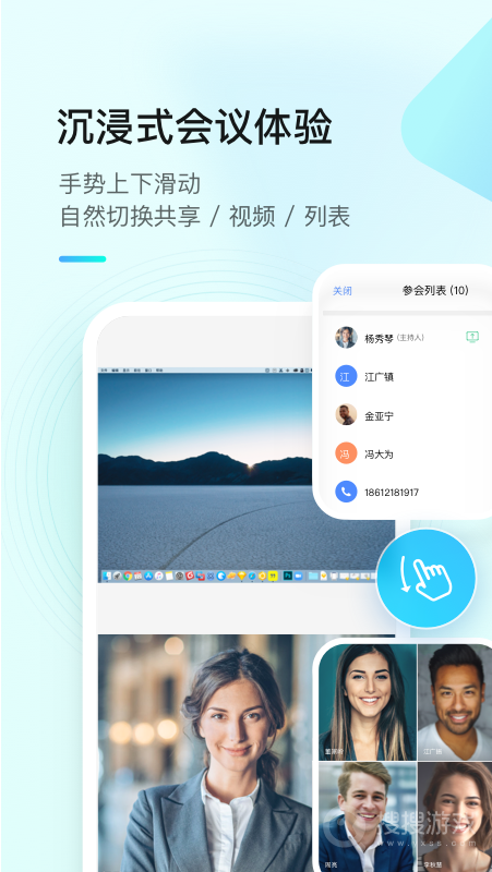 全时云会议app6.24.241016
