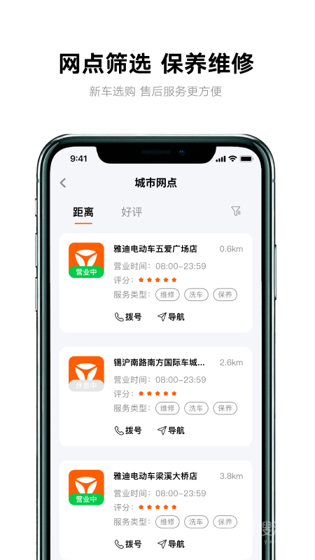 雅迪智行app8.2.2
