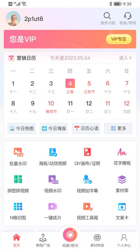 微脉水印相机app5.5.19