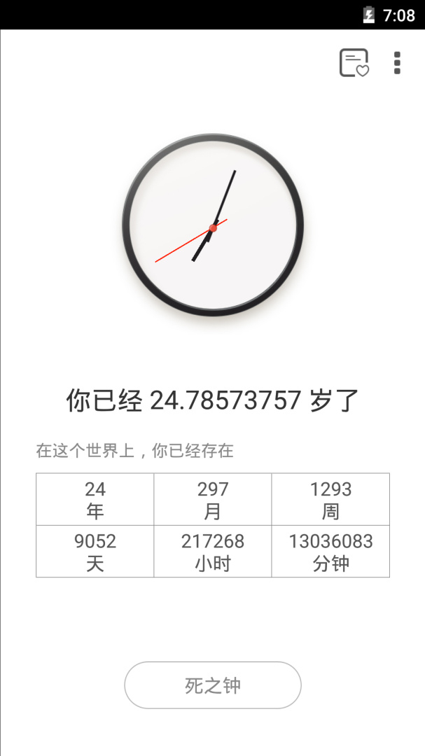 生辰app2.2.7