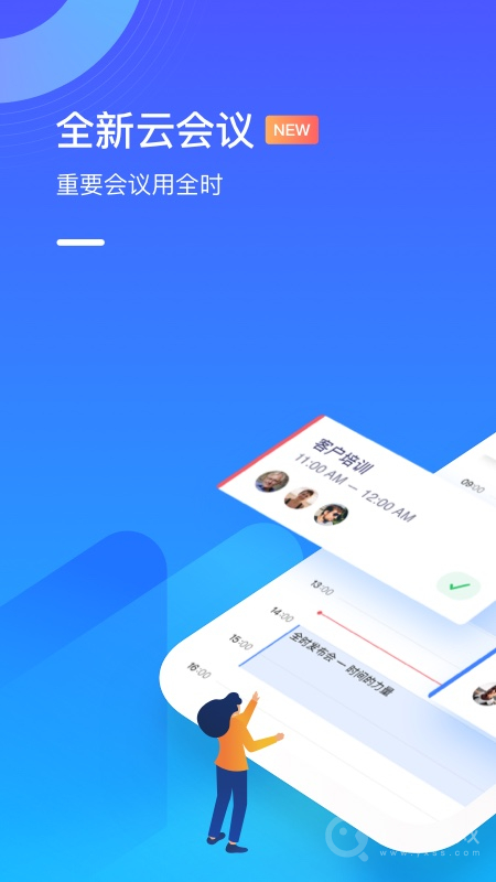 全时云会议app6.24.241016