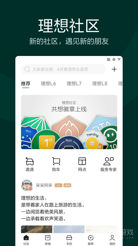 理想汽车app7.21.0