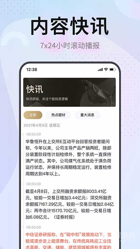 证券之星app7.0.5