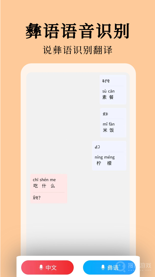 彝文翻译通app2.4.3