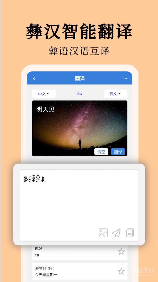 彝文翻译通app2.4.3