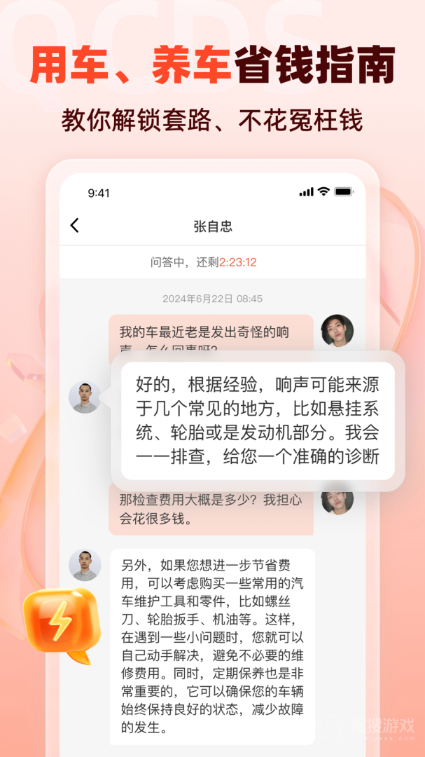 汽车大师app7.10.1