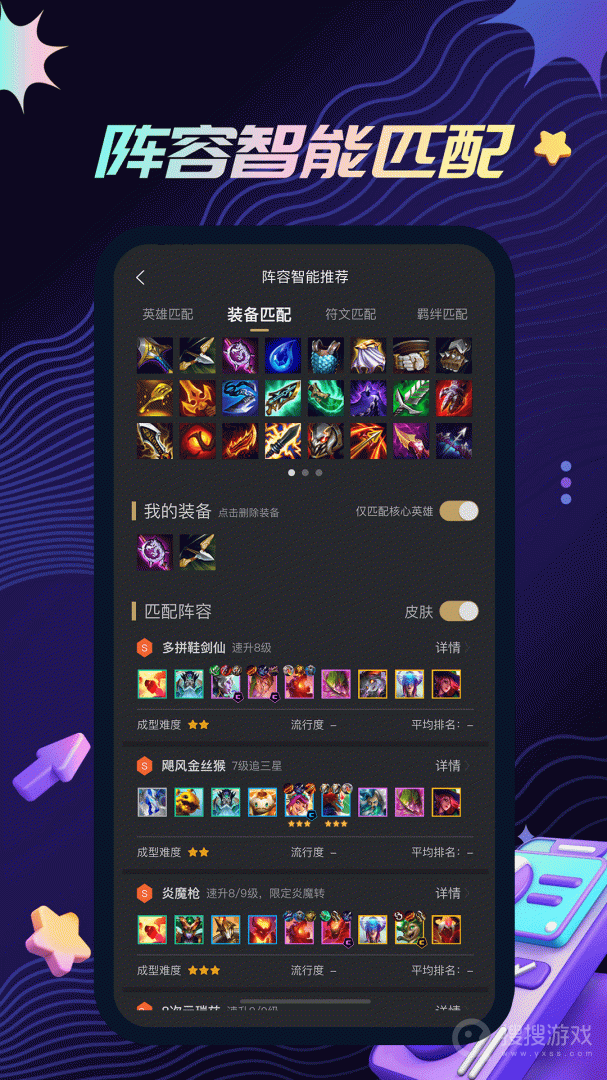 金铲铲助手app3.6.4