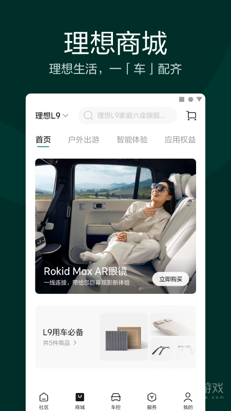 理想汽车app7.21.0