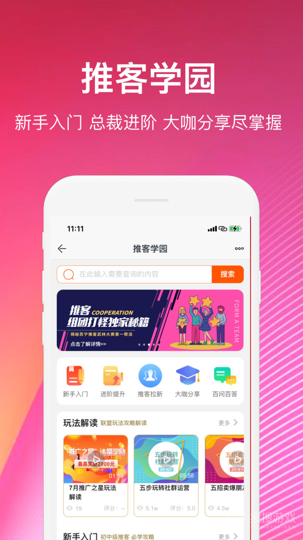 苏宁推客app9.8.29