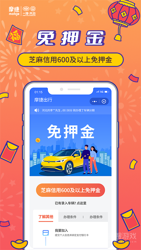 摩捷出行app2.6.6