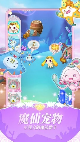 巴啦啦魔法变身3最新版安卓免费3.3.0