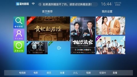 蓝光影院TV版7.0安卓版