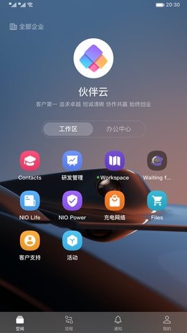 伙伴云app5.0.18最新版
