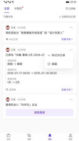 伙伴云app5.0.18最新版