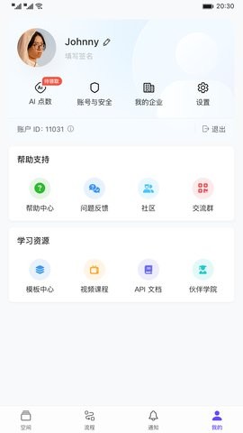 伙伴云app5.0.18最新版