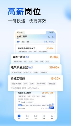 智通人才网app10.31最新版