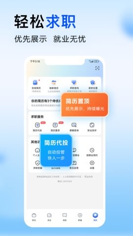 智通人才网app10.31最新版