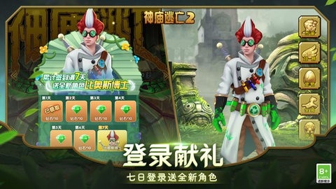 神庙逃亡2最新版手游安卓7.2.0