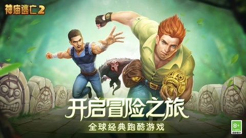 神庙逃亡2最新版手游安卓7.2.0