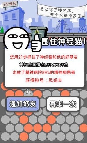 围住神经猫2官方版3.0.4