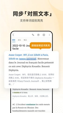 每日法语听力app11.1.4最新版