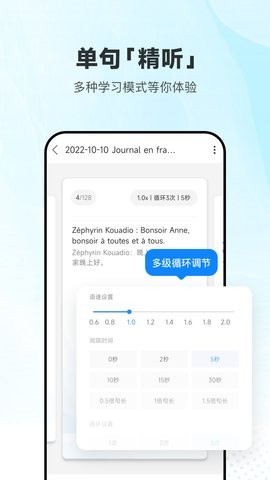 每日法语听力app11.1.4最新版