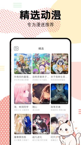 抖漫动漫app官网版2.720最新版