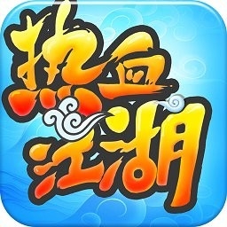 热血江湖官方正版