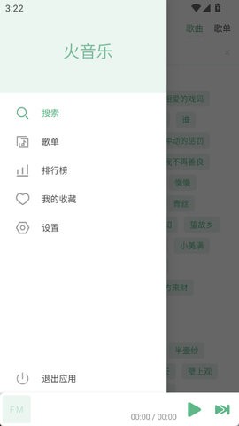 火音乐6.0.2安卓版