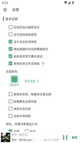 火音乐6.0.2安卓版