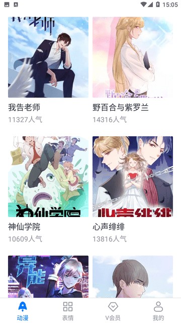 淘阅动漫app1.0.2安卓版
